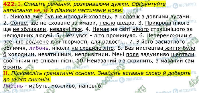 ГДЗ Українська мова 10 клас сторінка 422